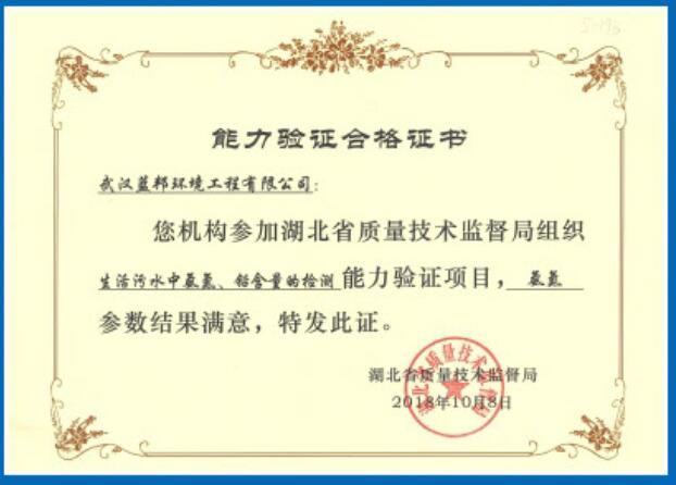 生活污水中氨氮、鉛含量的檢測.jpg